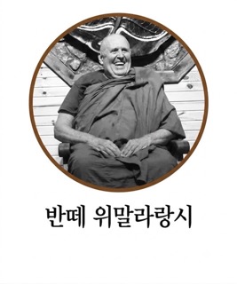 반테 위말라람시