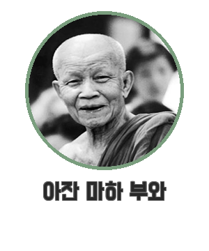 아잔 마하 부와