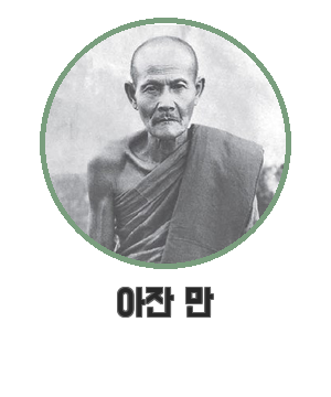 아잔 만